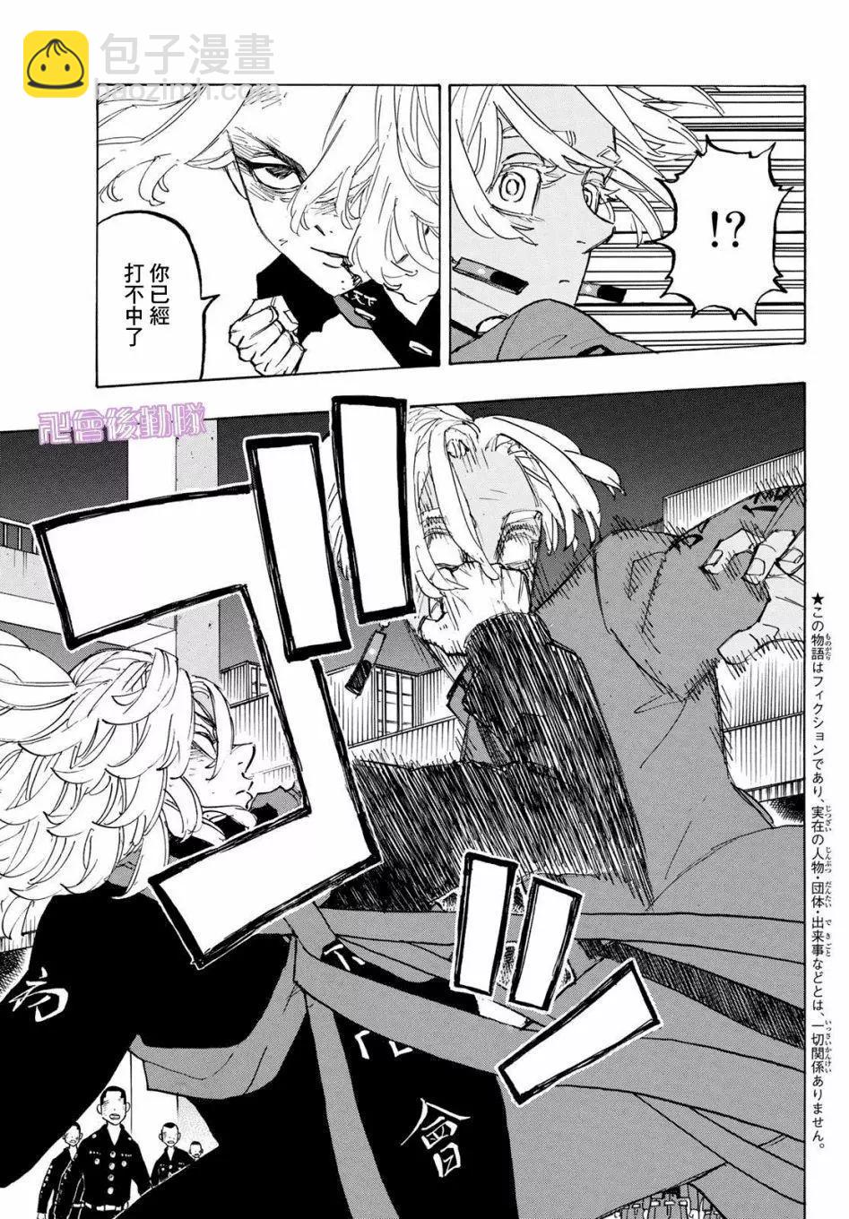 《东京卍复仇者》第174话 第3页