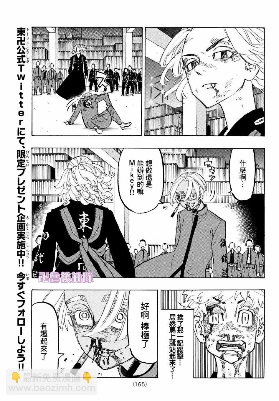 《东京卍复仇者》第174话 第6页
