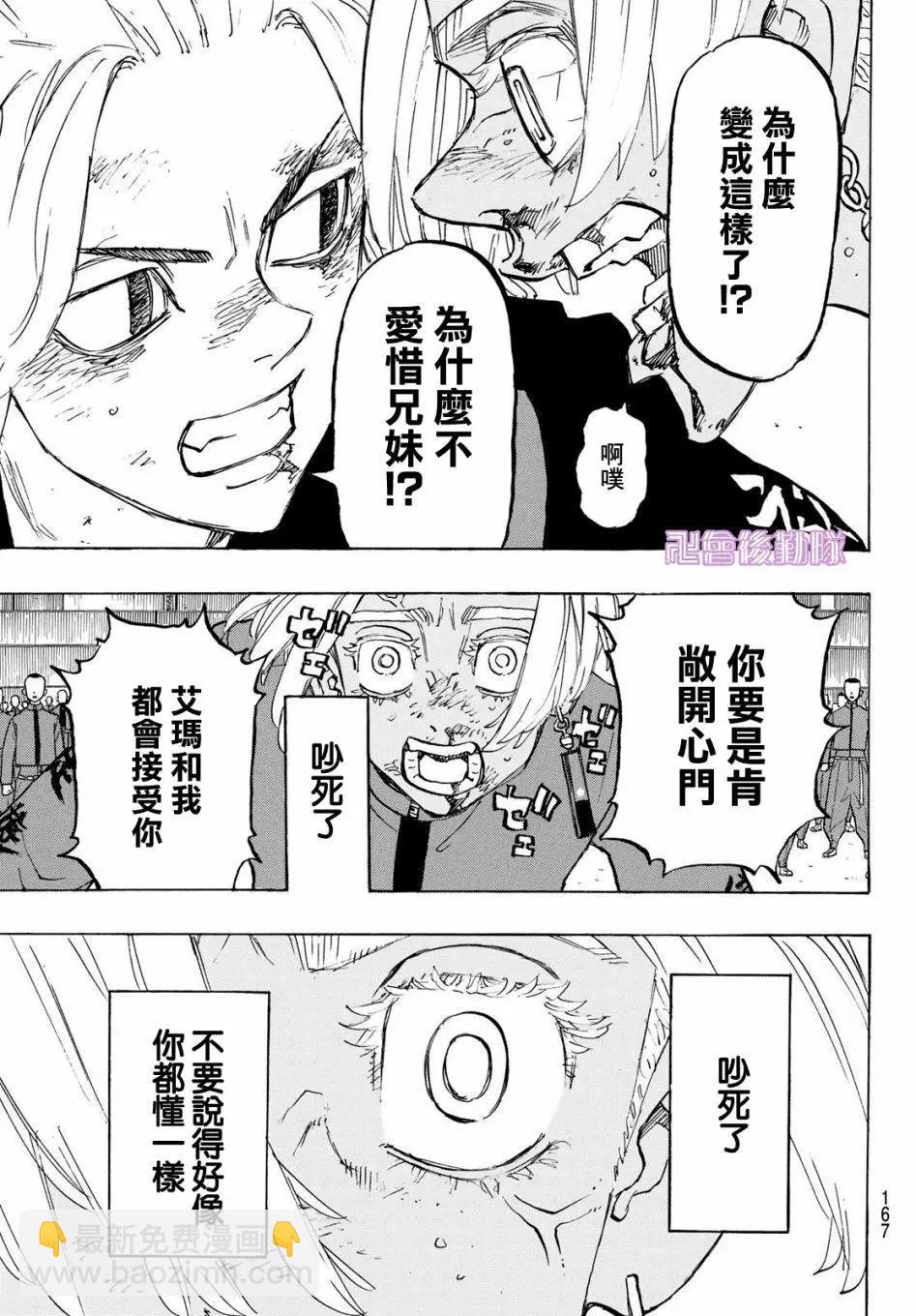 《东京卍复仇者》第174话 第8页