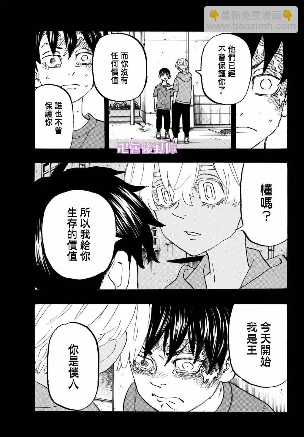 《东京卍复仇者》第175话 第10页