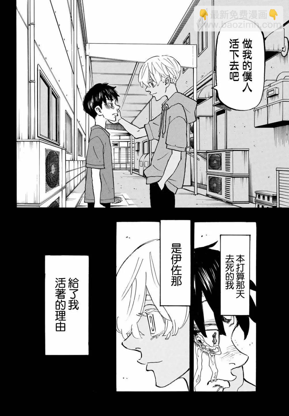 《东京卍复仇者》第175话 第11页