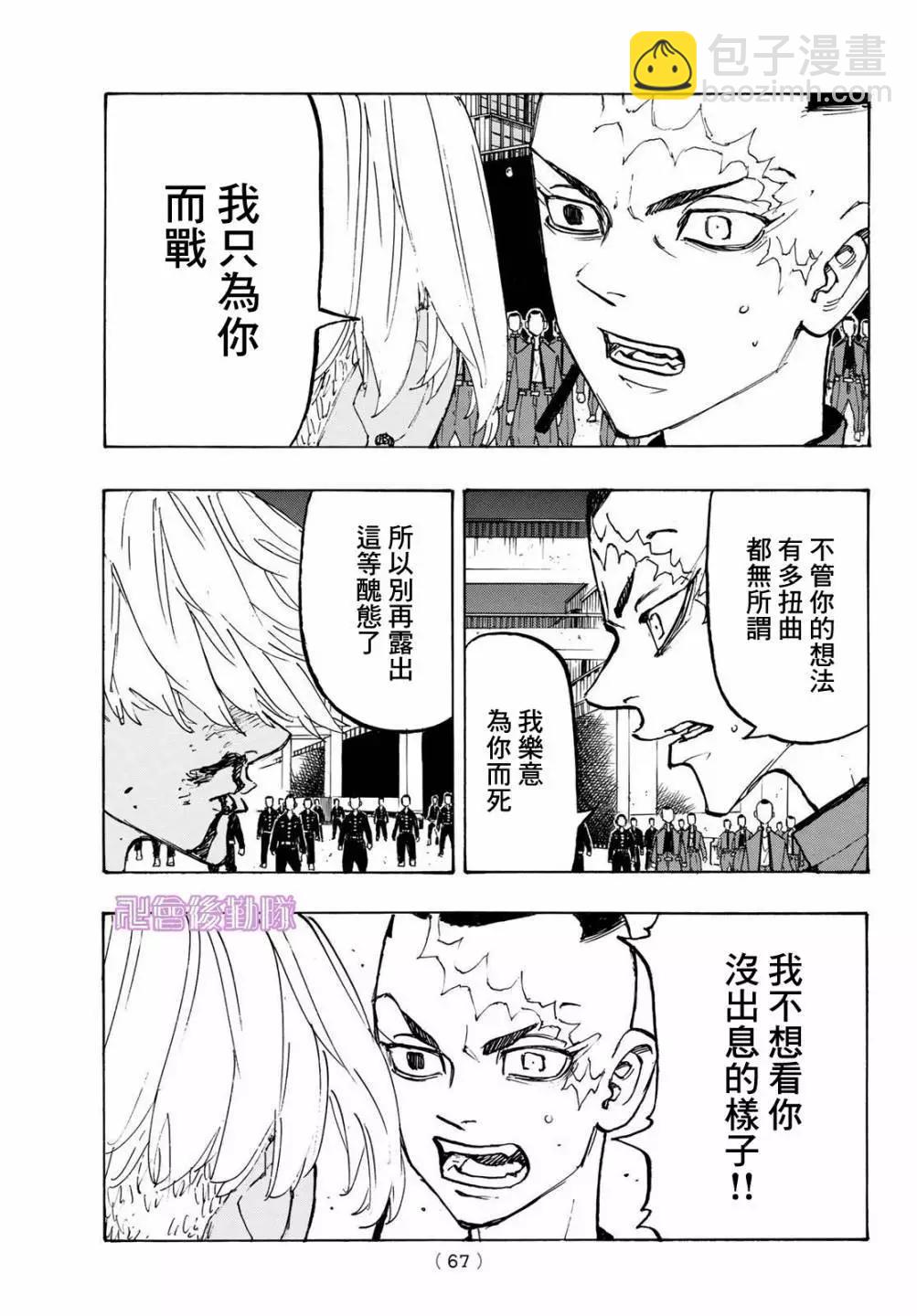 《东京卍复仇者》第175话 第12页