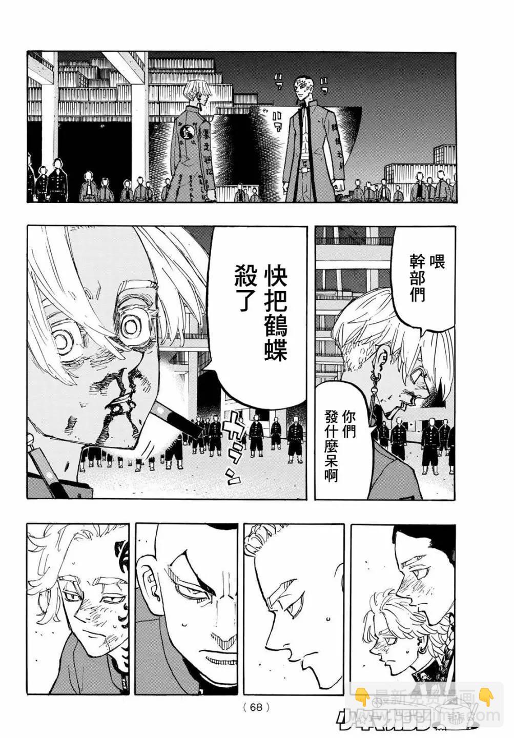 《东京卍复仇者》第175话 第13页
