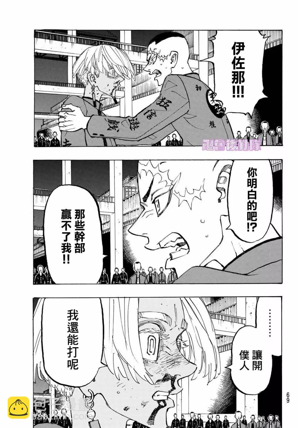 《东京卍复仇者》第175话 第14页