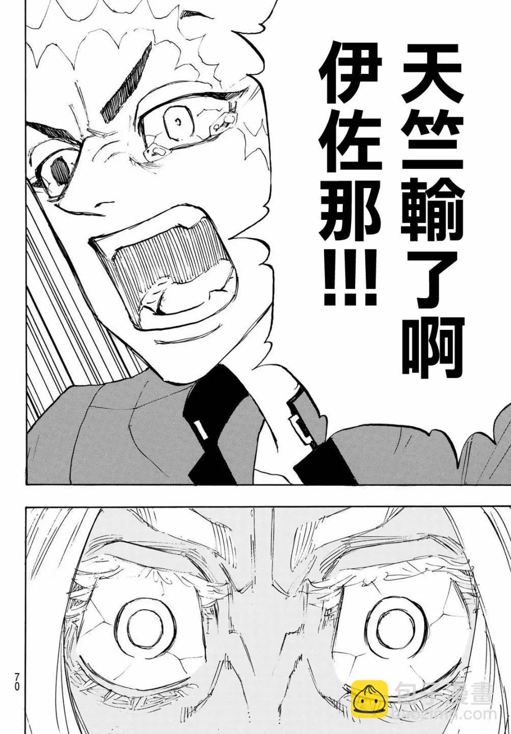 《东京卍复仇者》第175话 第15页