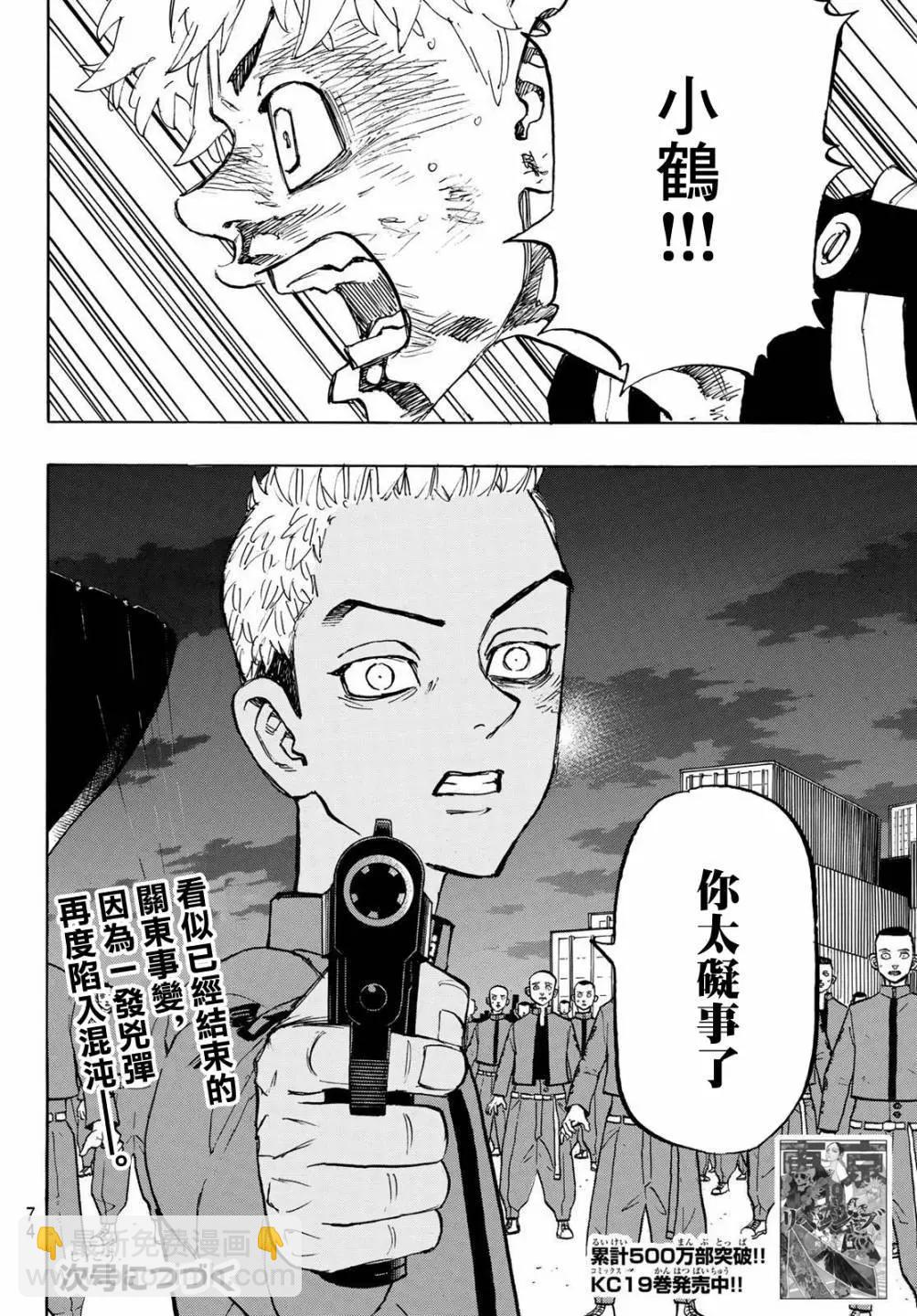 《东京卍复仇者》第175话 第19页