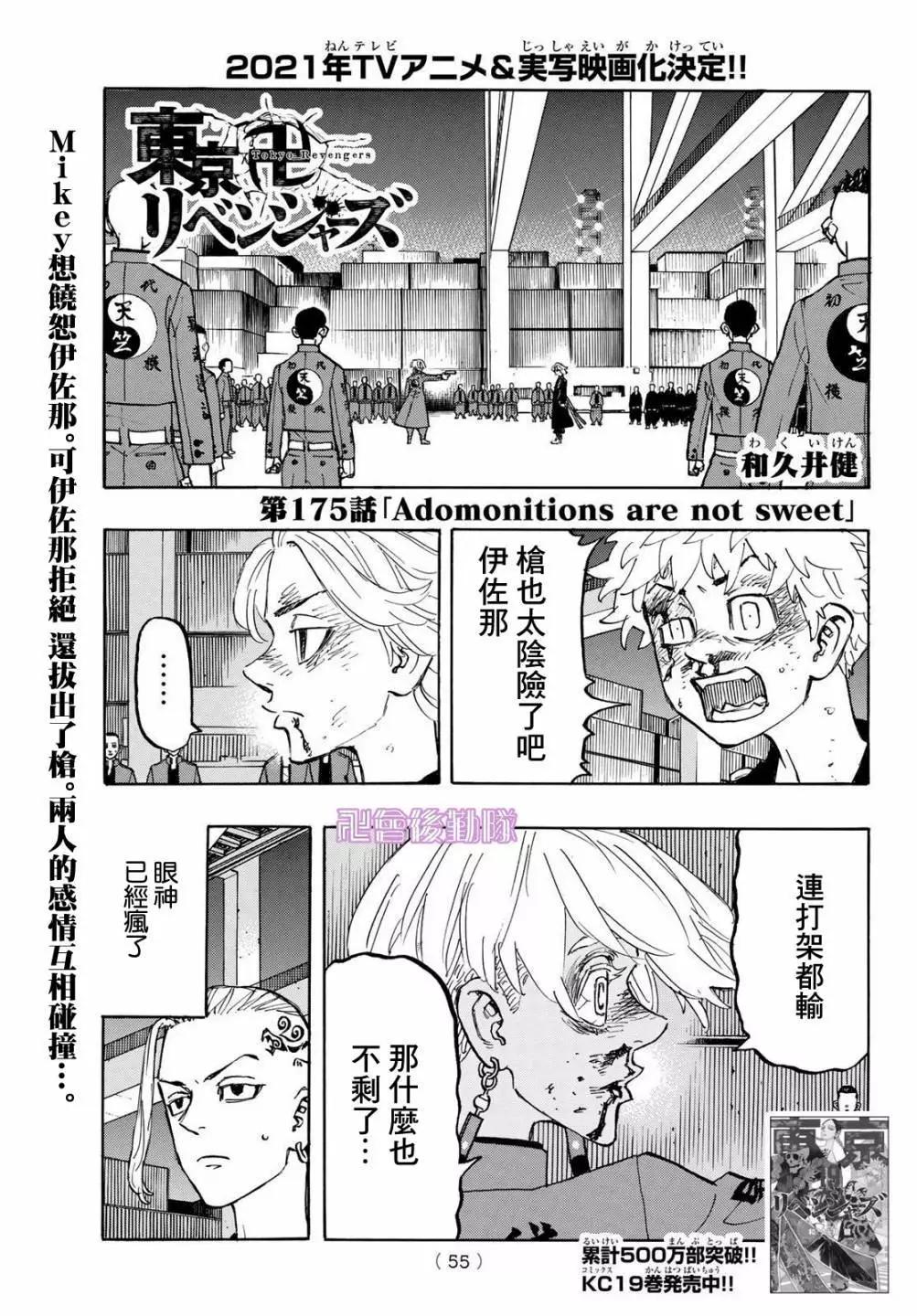 《东京卍复仇者》第175话 第1页