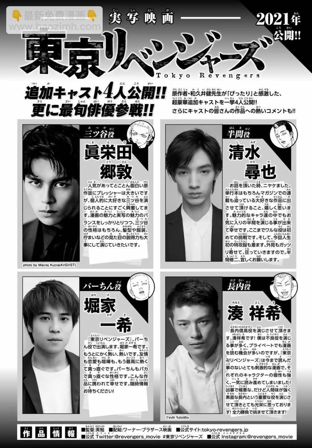 《东京卍复仇者》第175话 第20页