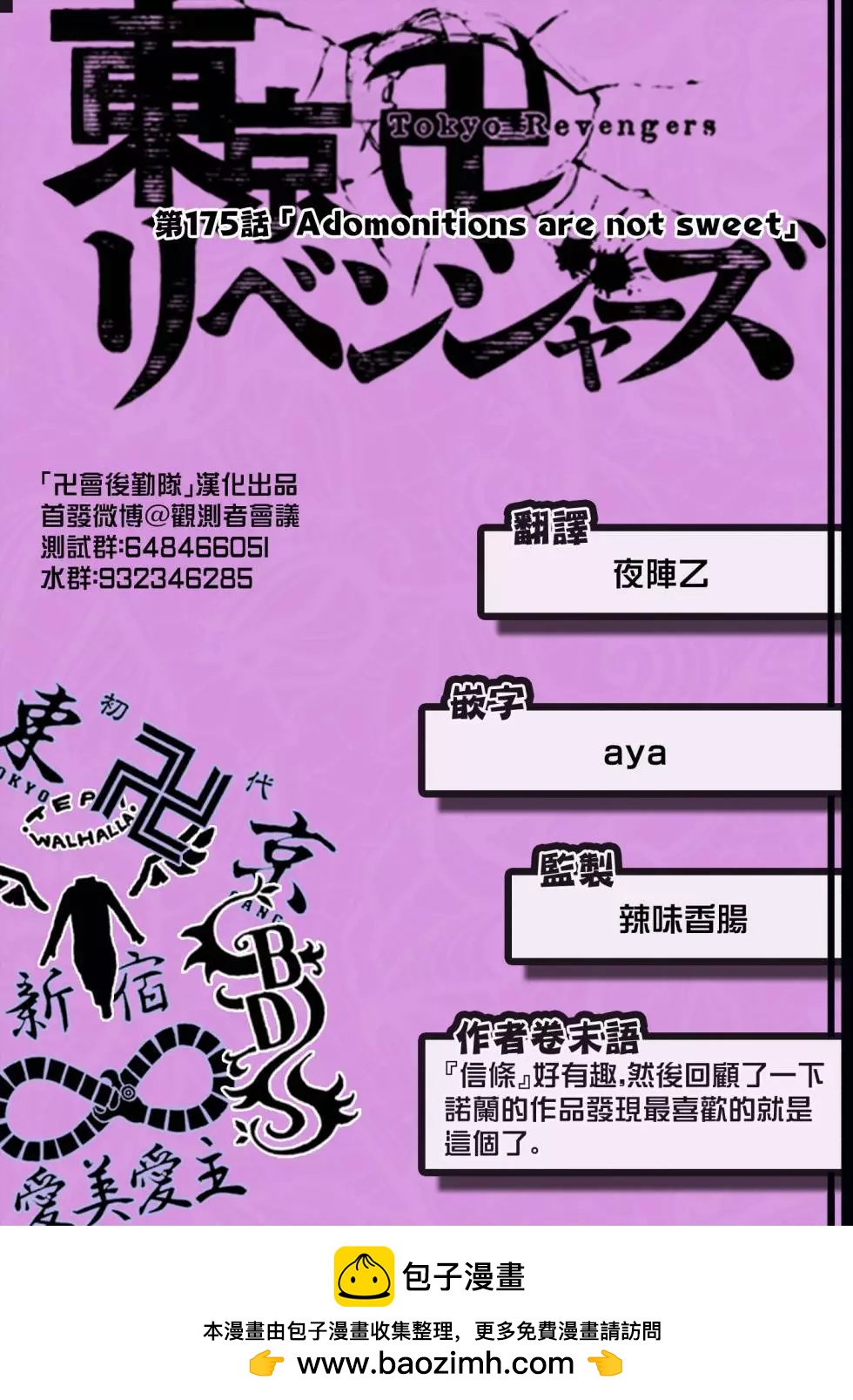 《东京卍复仇者》第175话 第21页