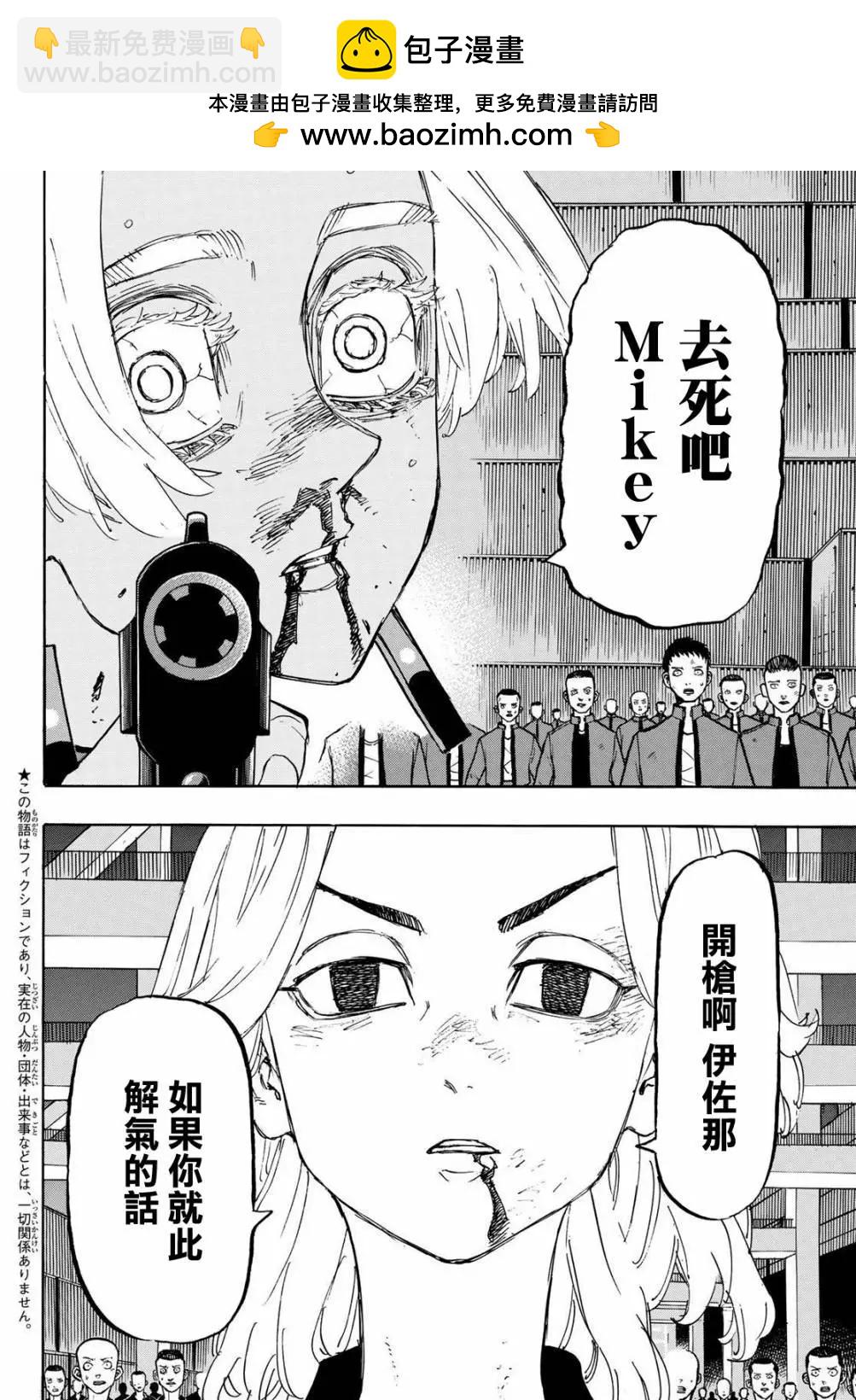 《东京卍复仇者》第175话 第2页