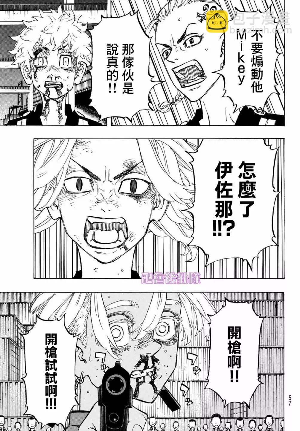 《东京卍复仇者》第175话 第3页