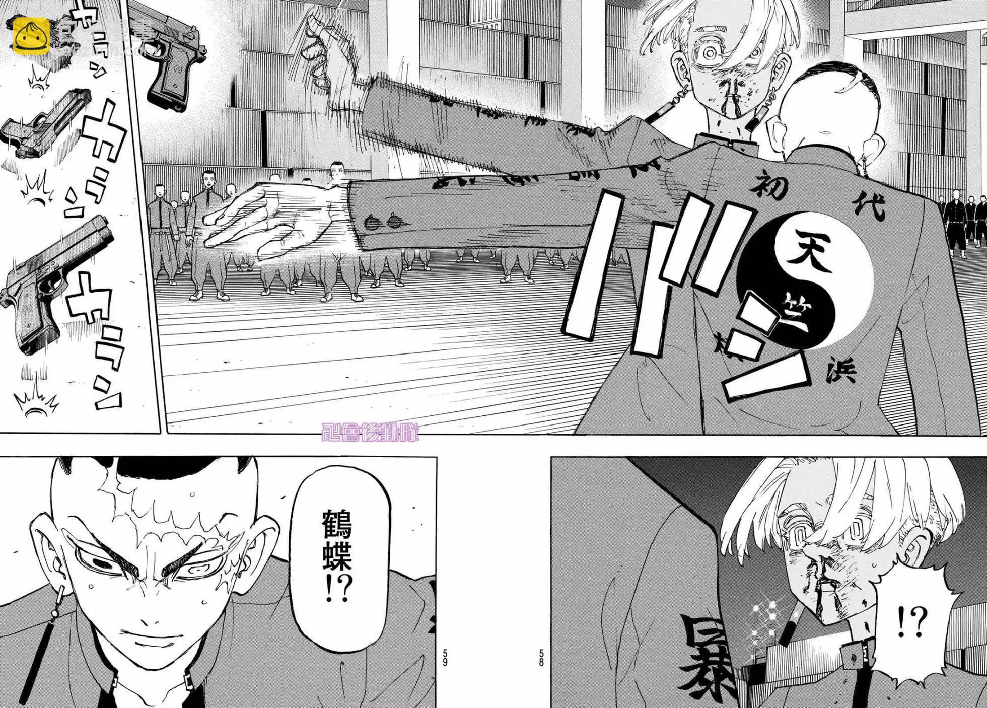 《东京卍复仇者》第175话 第4页