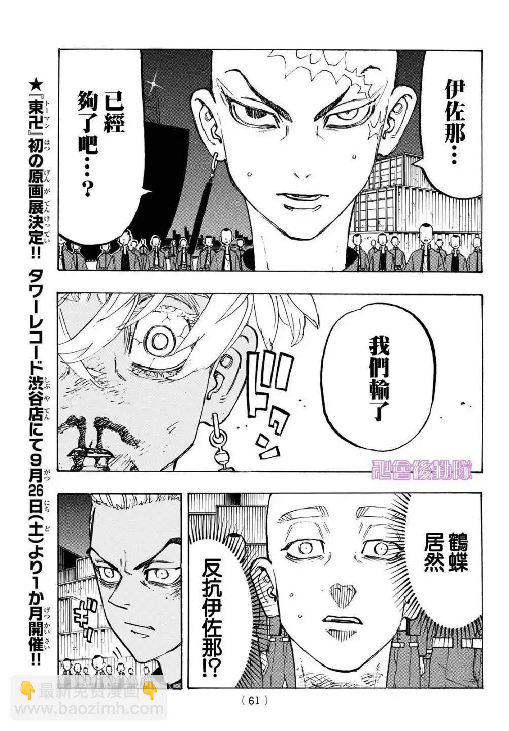 《东京卍复仇者》第175话 第6页