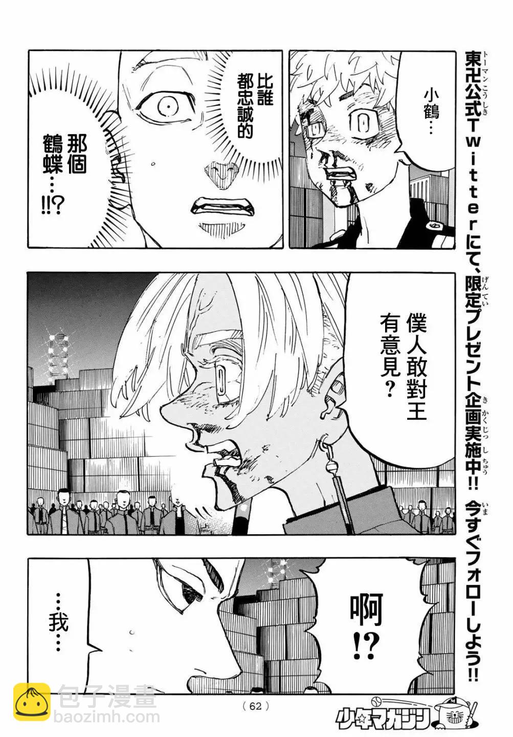 《东京卍复仇者》第175话 第7页