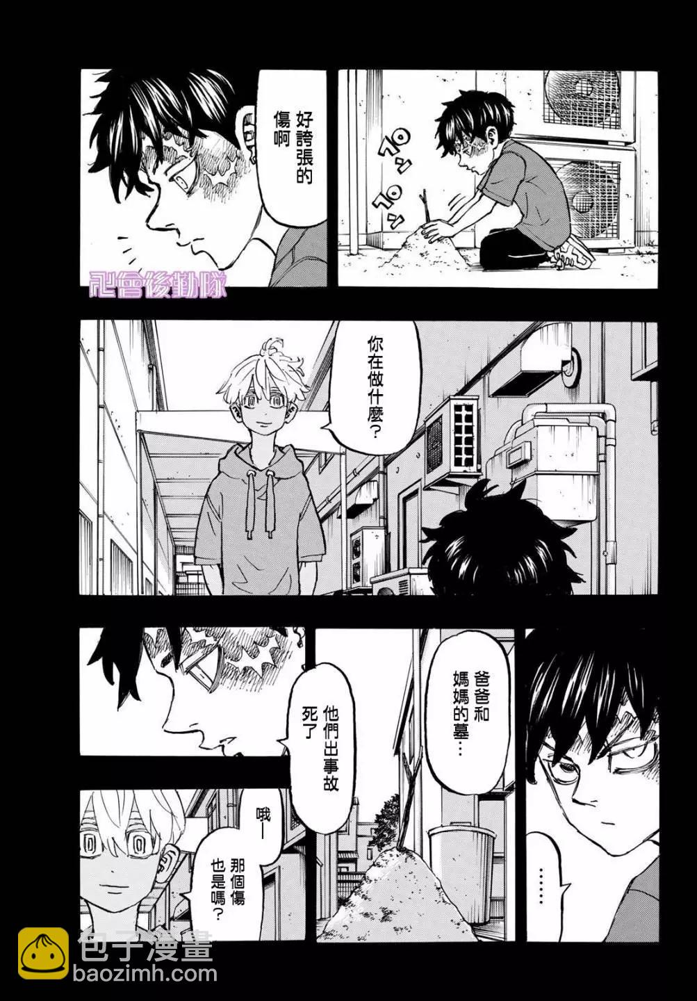 《东京卍复仇者》第175话 第8页