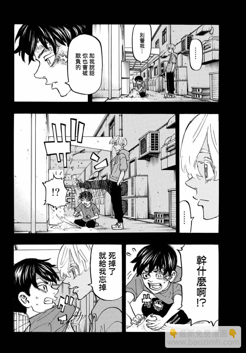 《东京卍复仇者》第175话 第9页