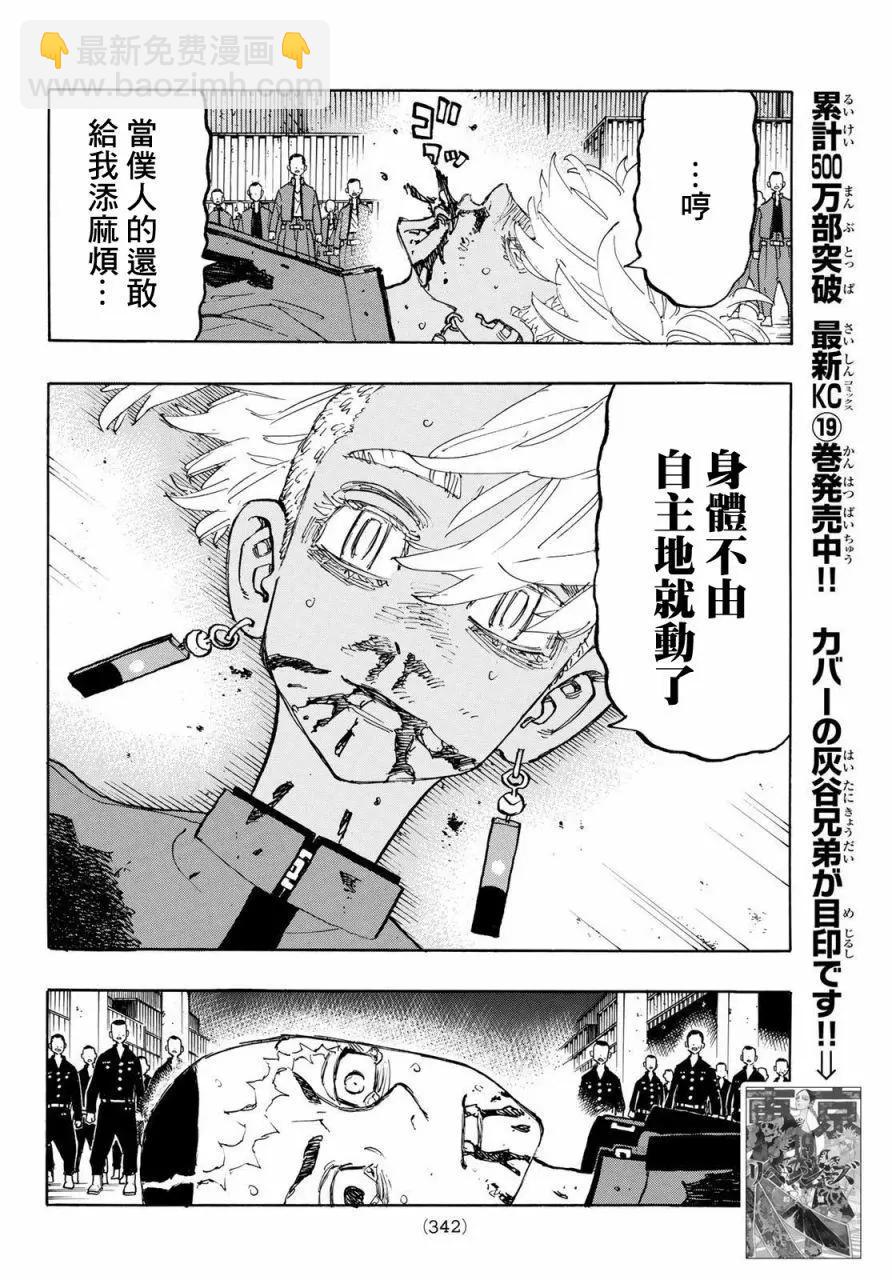 《东京卍复仇者》第176话 第10页