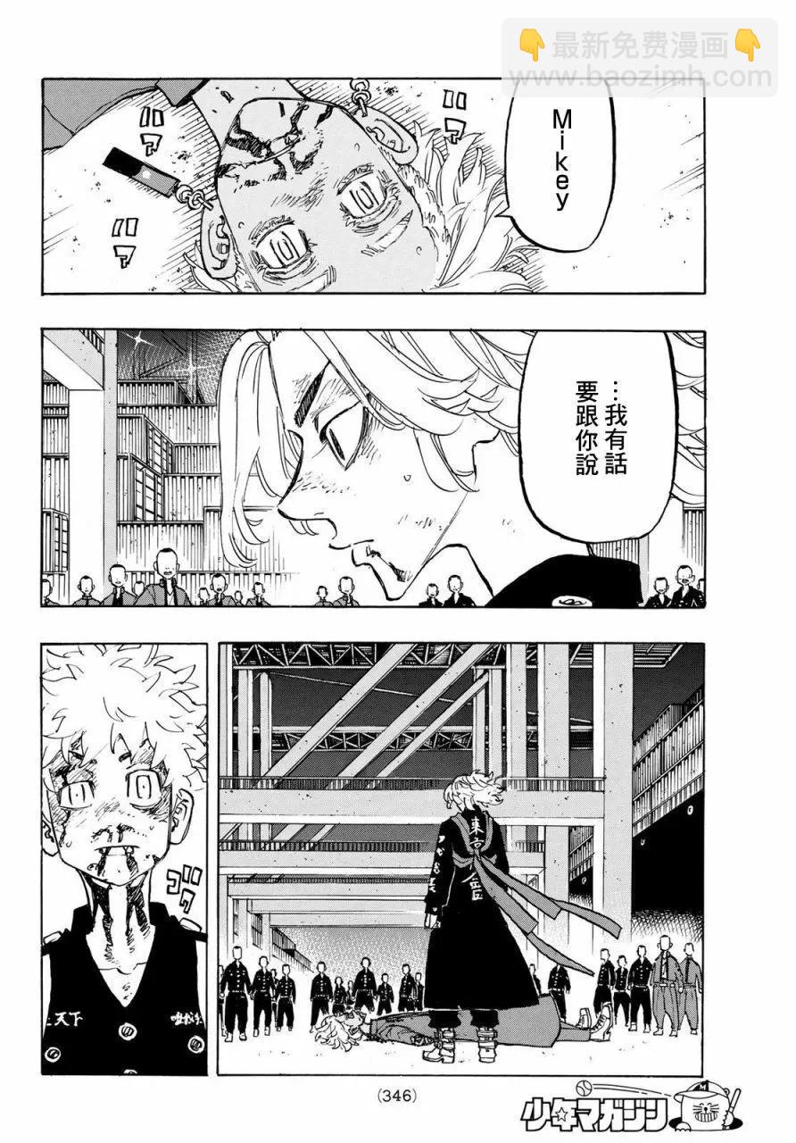 《东京卍复仇者》第176话 第13页