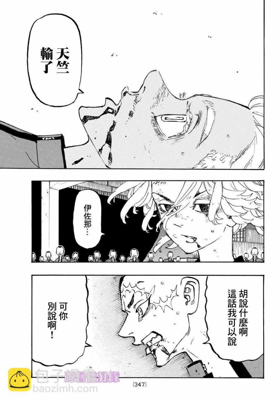 《东京卍复仇者》第176话 第14页
