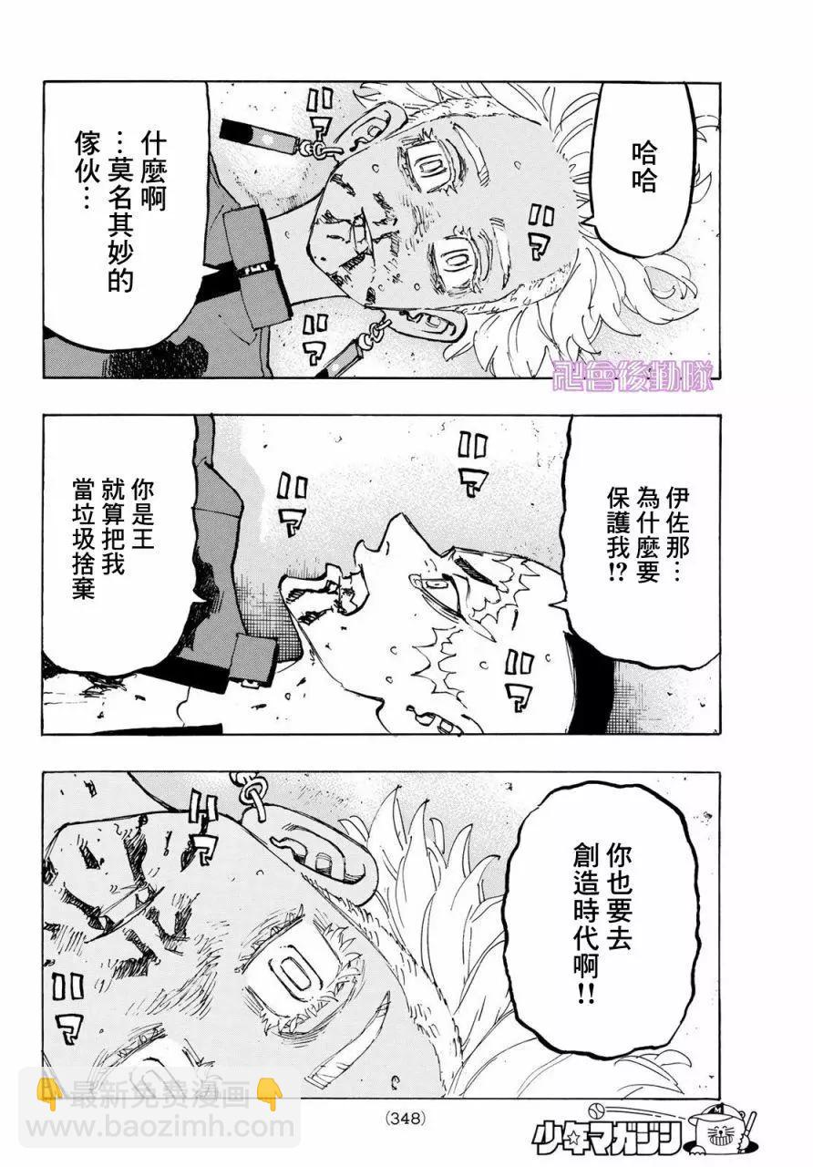 《东京卍复仇者》第176话 第15页