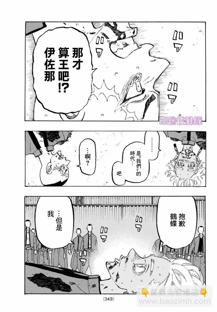 《东京卍复仇者》第176话 第16页