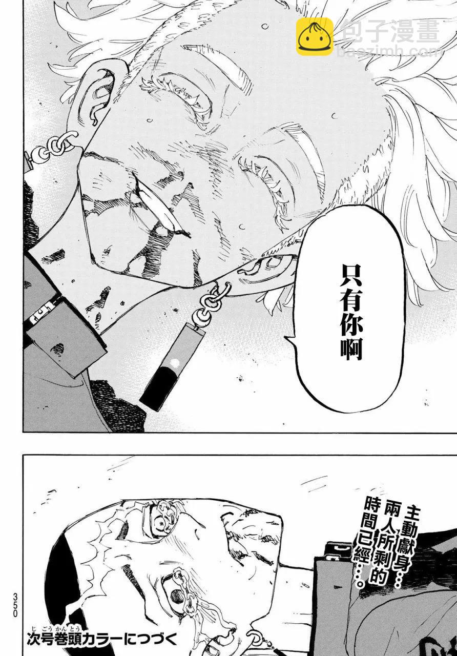 《东京卍复仇者》第176话 第17页