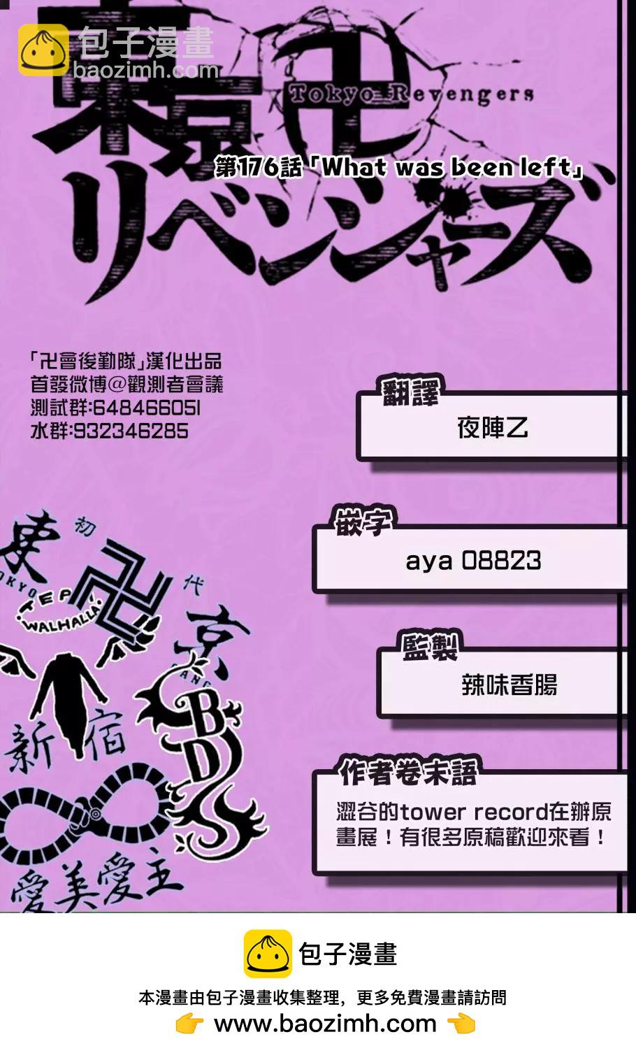 《东京卍复仇者》第176话 第18页