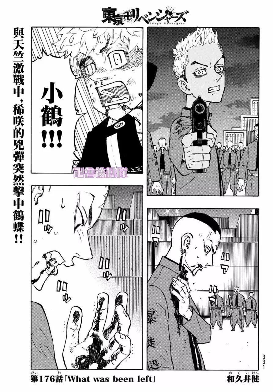 《东京卍复仇者》第176话 第1页