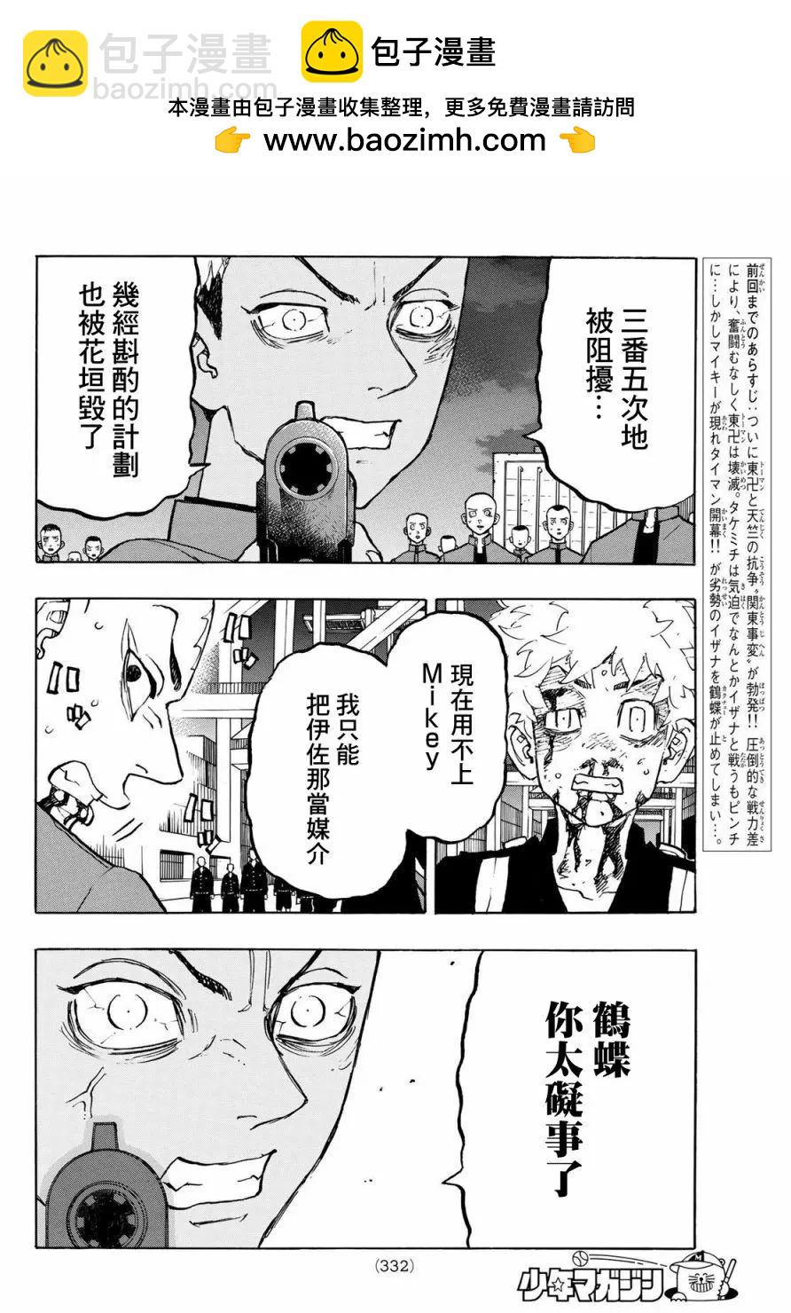 《东京卍复仇者》第176话 第2页