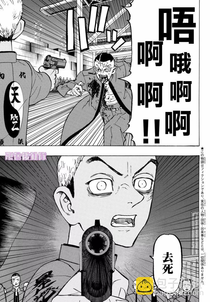 《东京卍复仇者》第176话 第3页