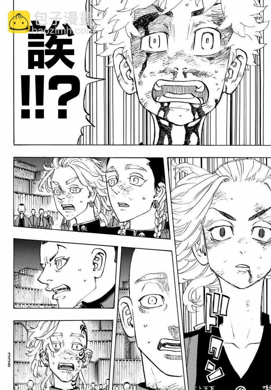《东京卍复仇者》第176话 第6页