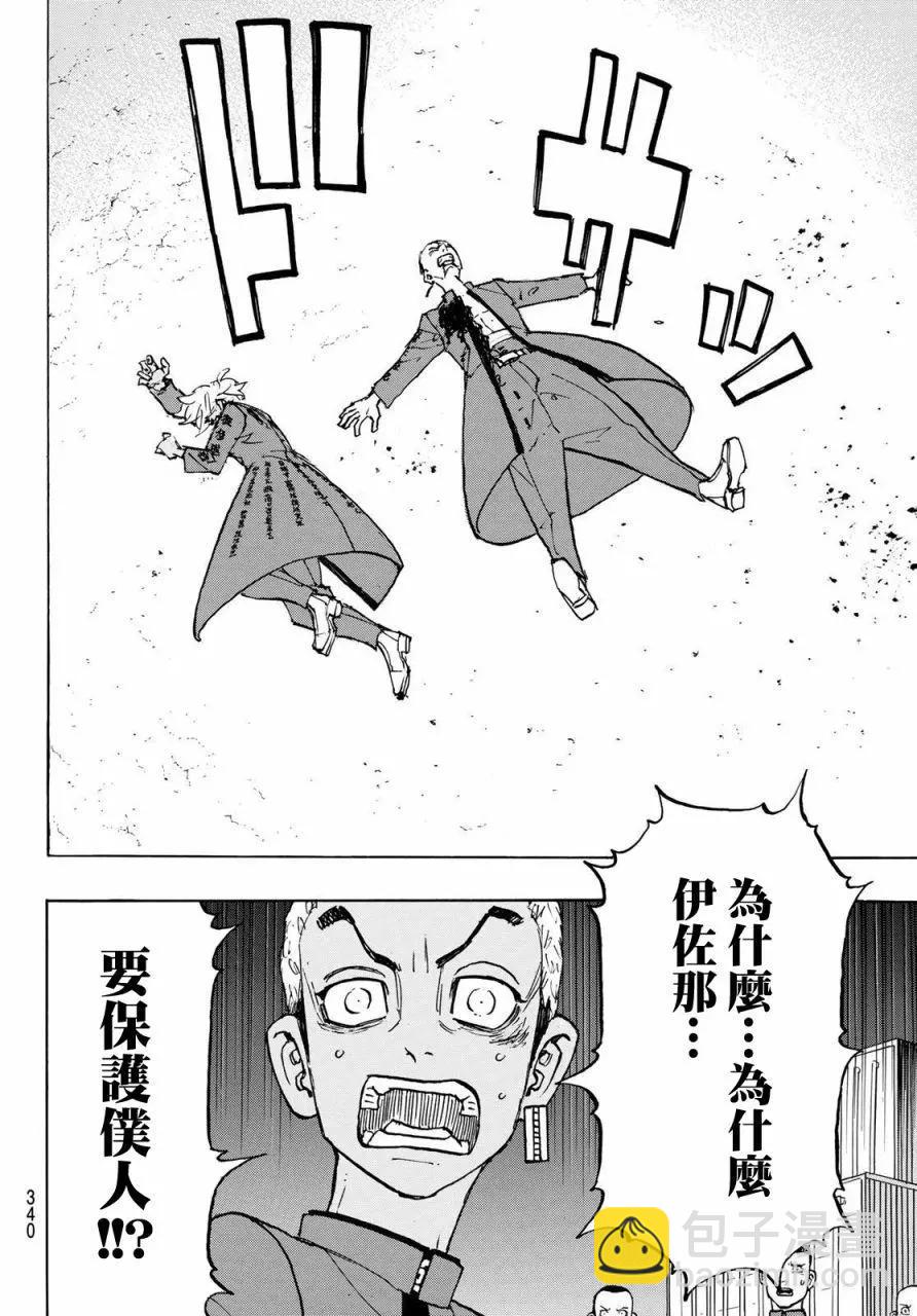 《东京卍复仇者》第176话 第8页