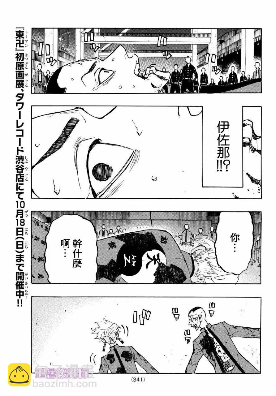 《东京卍复仇者》第176话 第9页
