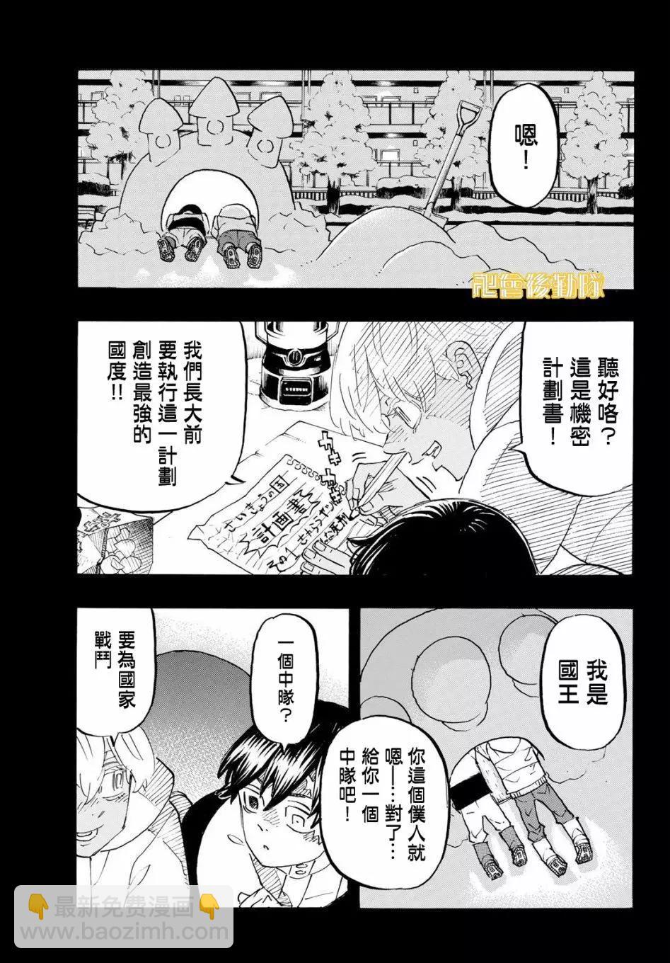 《东京卍复仇者》第178话 第13页