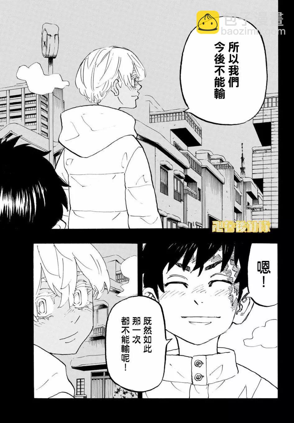 《东京卍复仇者》第178话 第15页