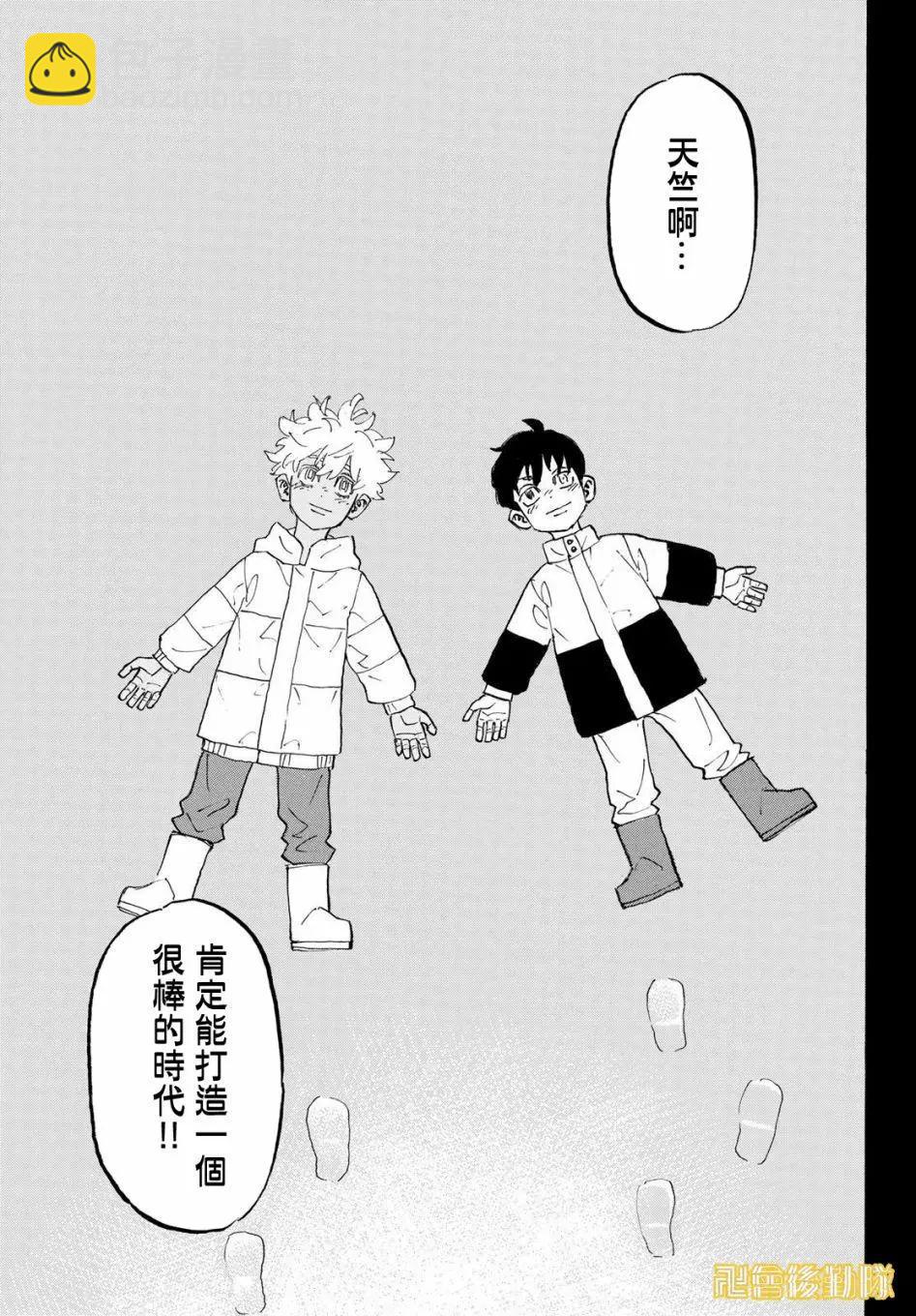 《东京卍复仇者》第178话 第17页