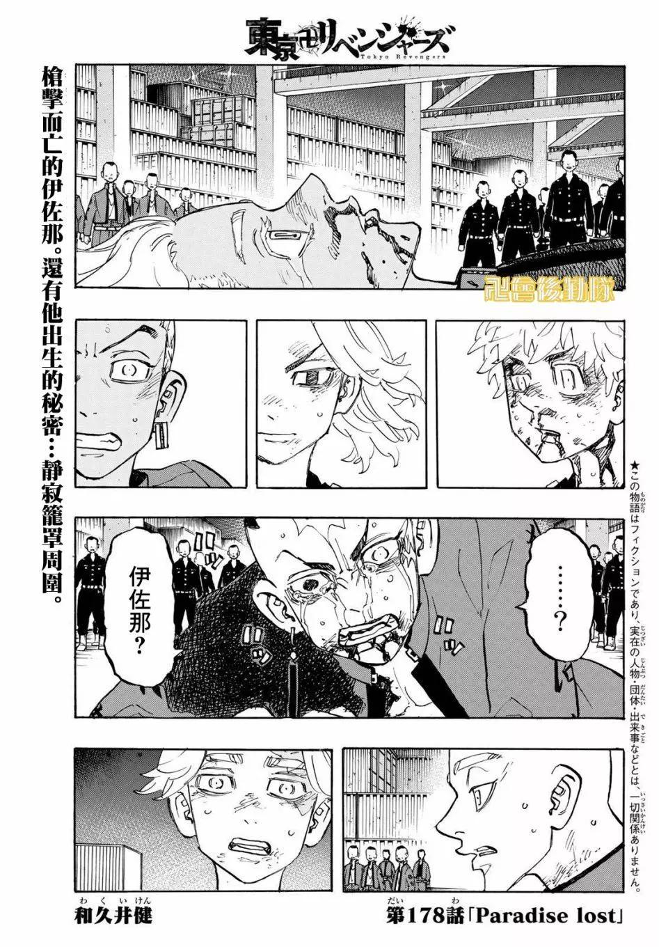 《东京卍复仇者》第178话 第1页