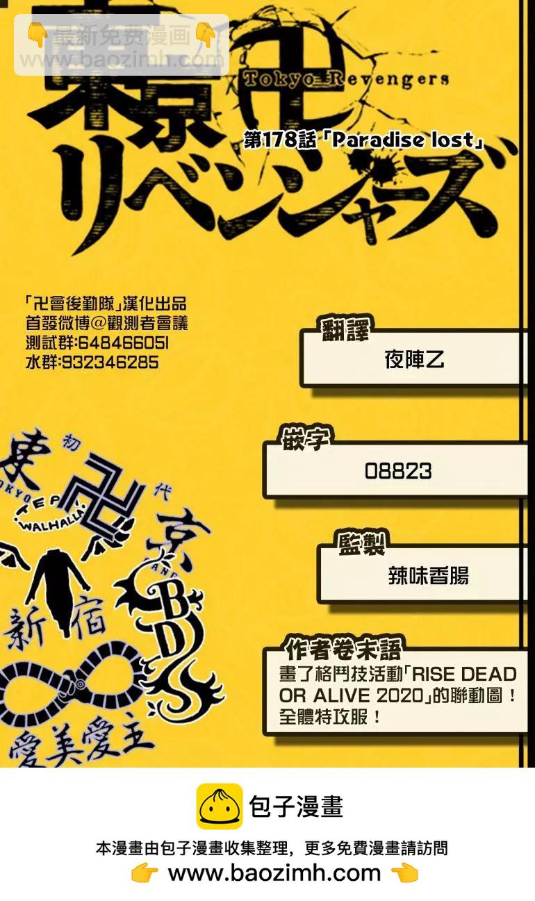 《东京卍复仇者》第178话 第20页