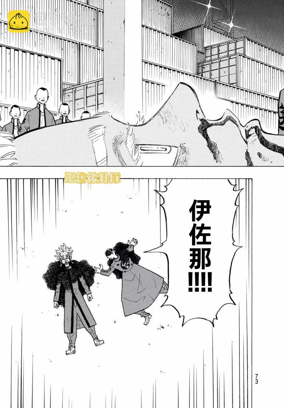 《东京卍复仇者》第178话 第3页