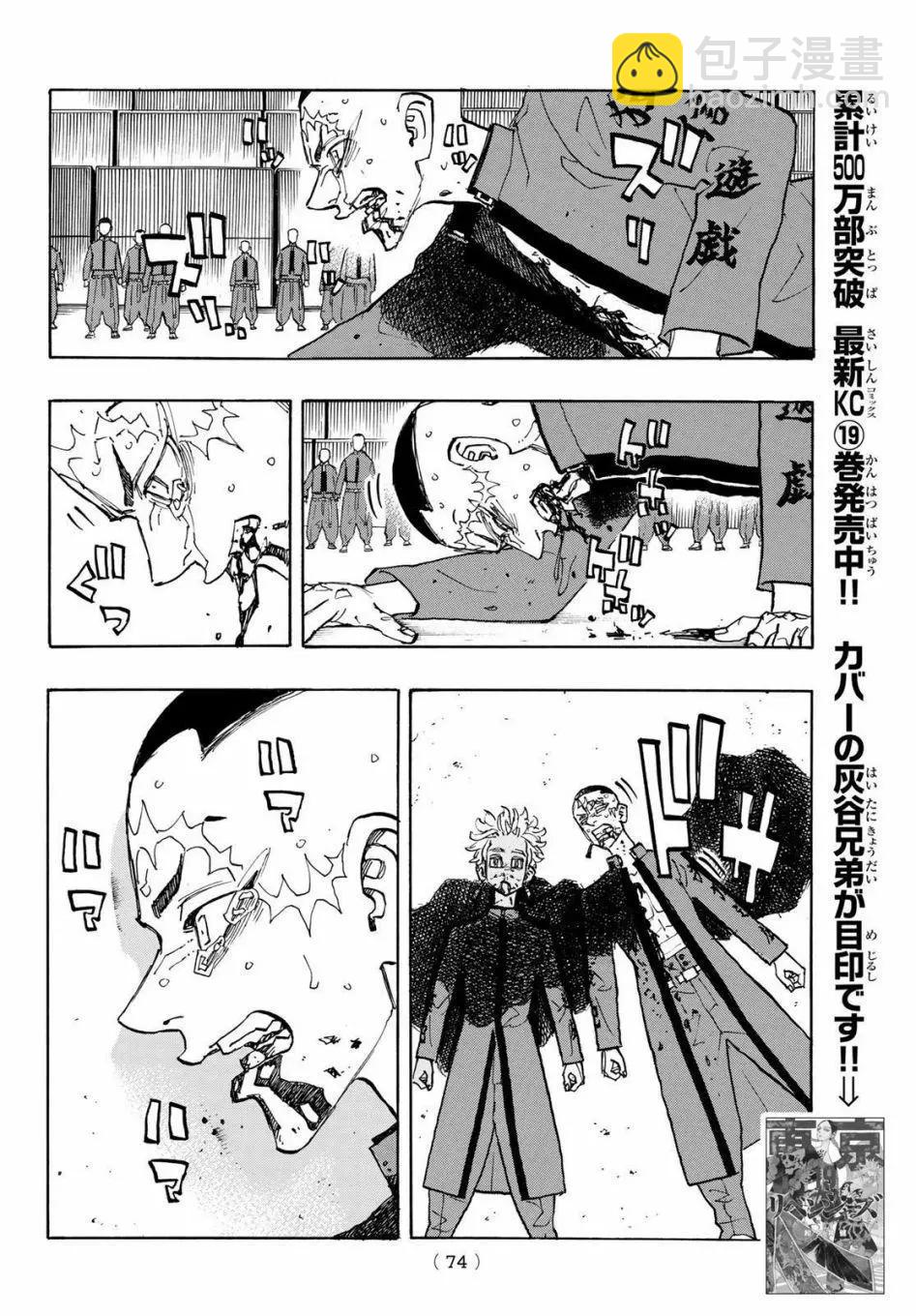 《东京卍复仇者》第178话 第4页