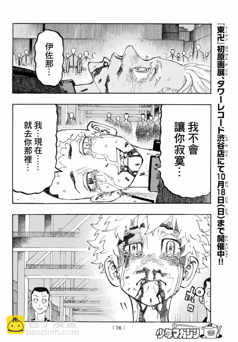 《东京卍复仇者》第178话 第6页