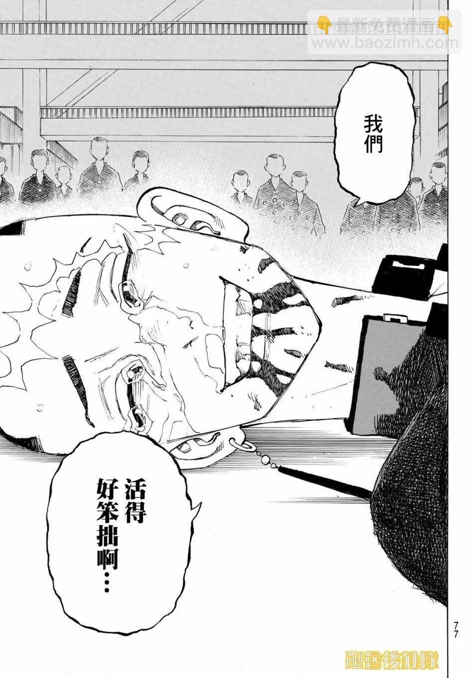 《东京卍复仇者》第178话 第7页