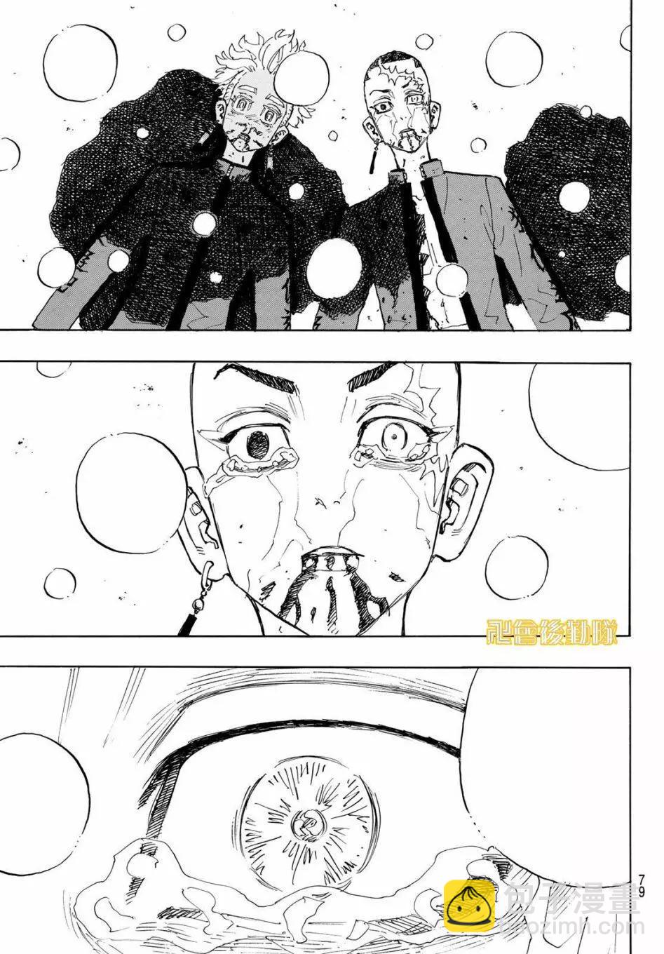 《东京卍复仇者》第178话 第9页