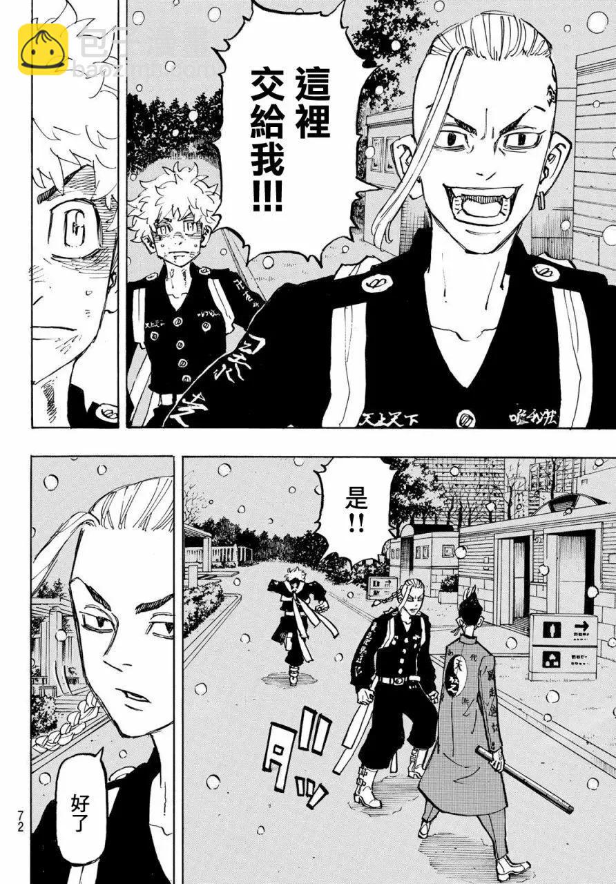 《东京卍复仇者》第180话 第10页