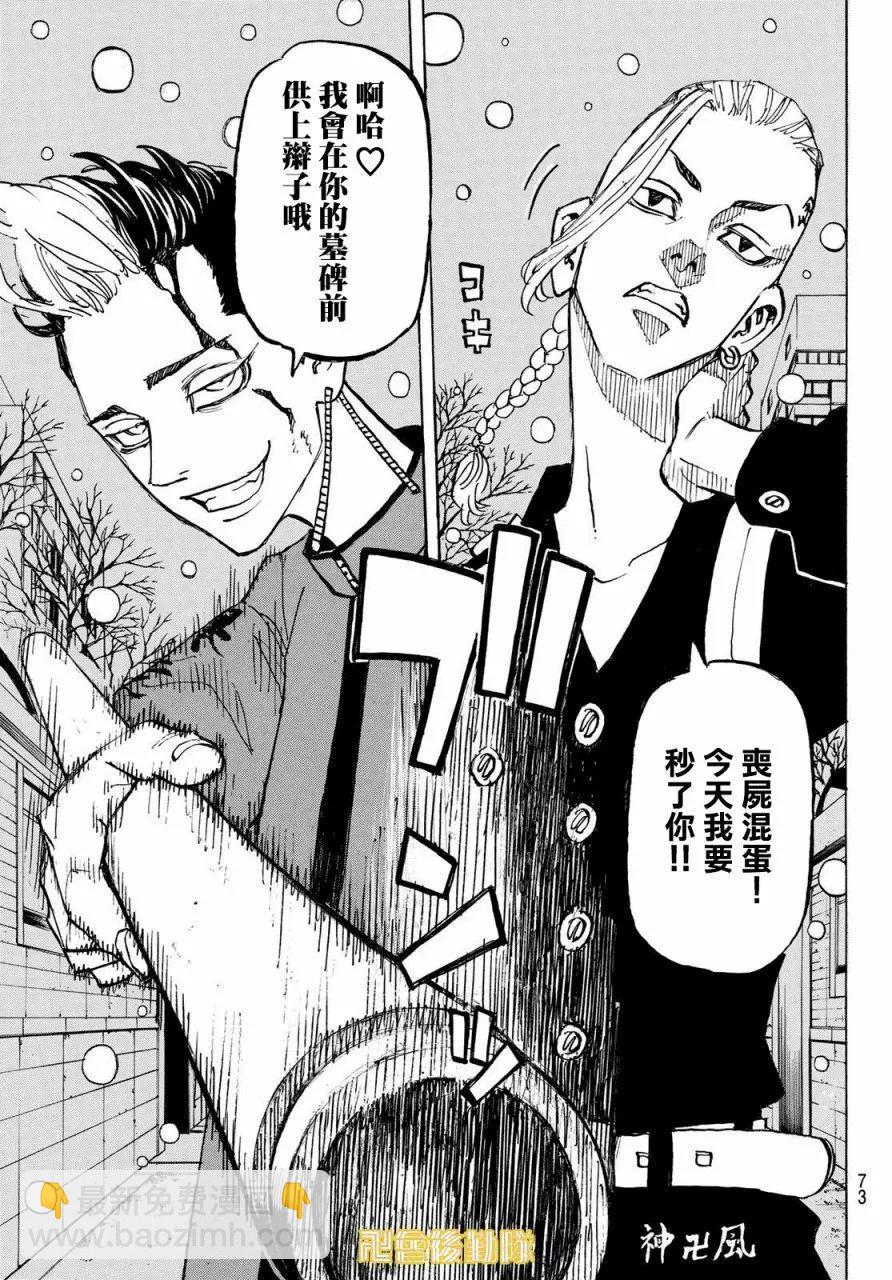 《东京卍复仇者》第180话 第11页