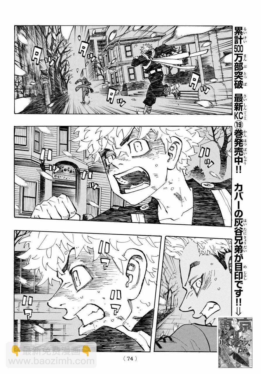 《东京卍复仇者》第180话 第12页