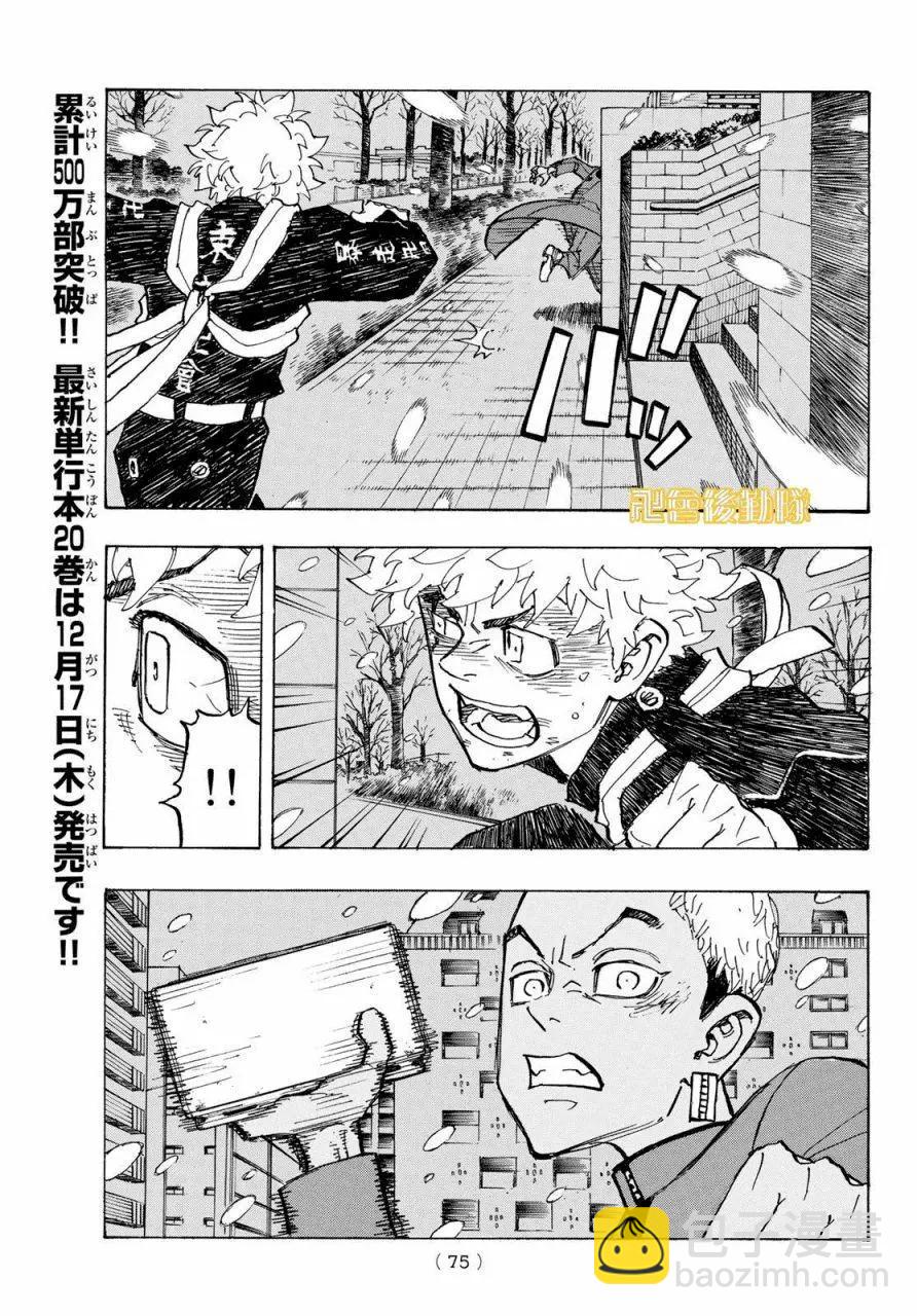 《东京卍复仇者》第180话 第13页