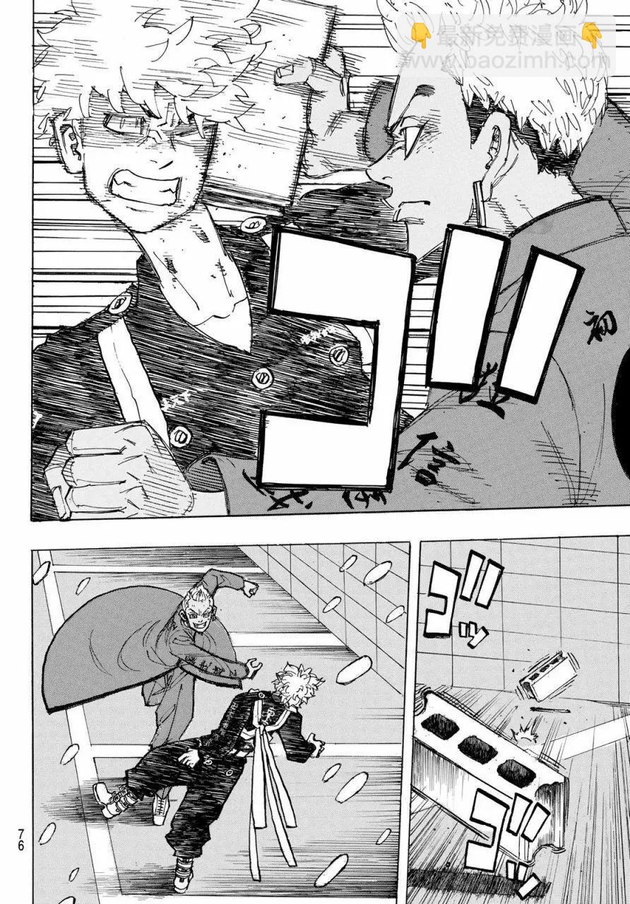 《东京卍复仇者》第180话 第14页