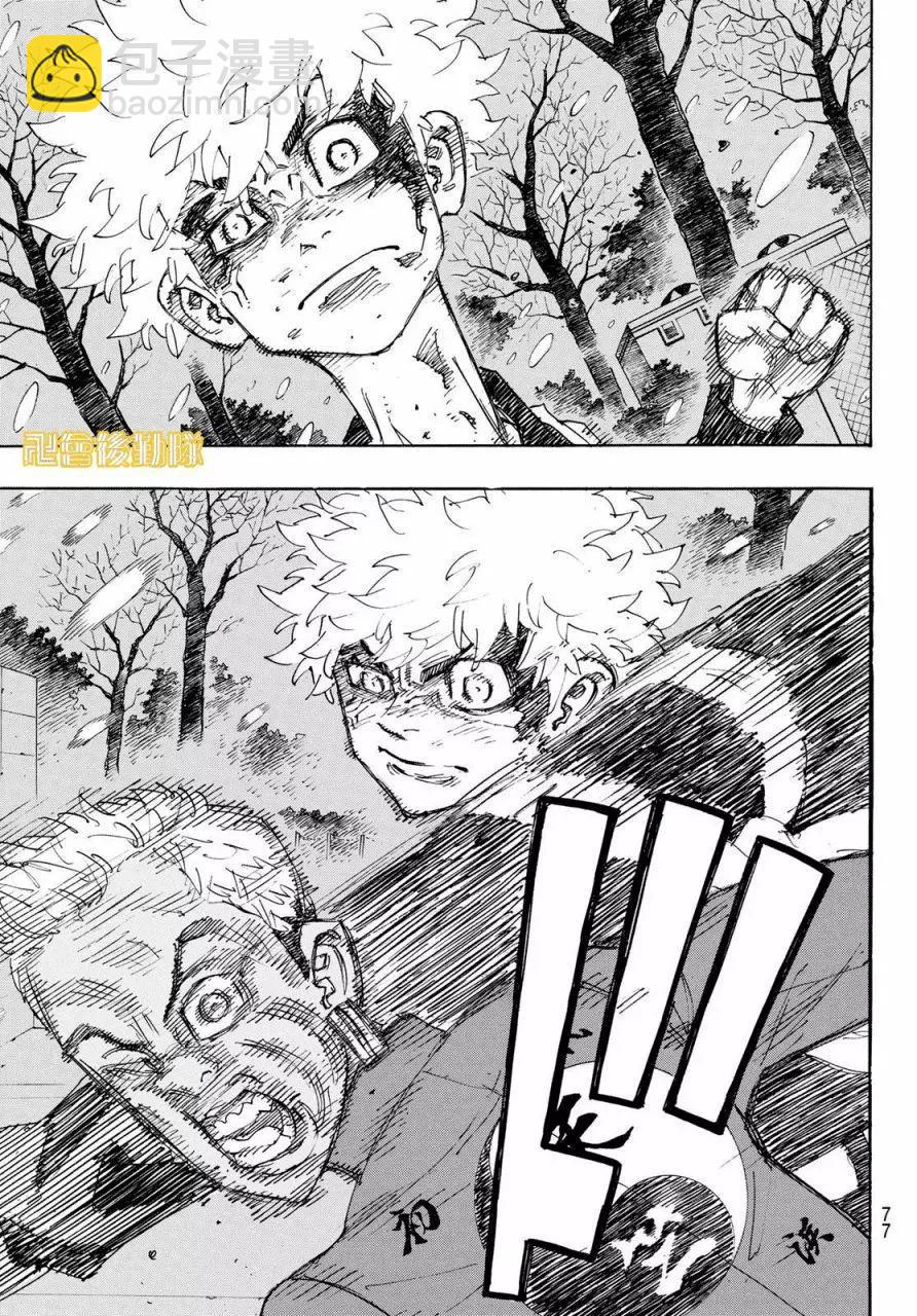 《东京卍复仇者》第180话 第15页
