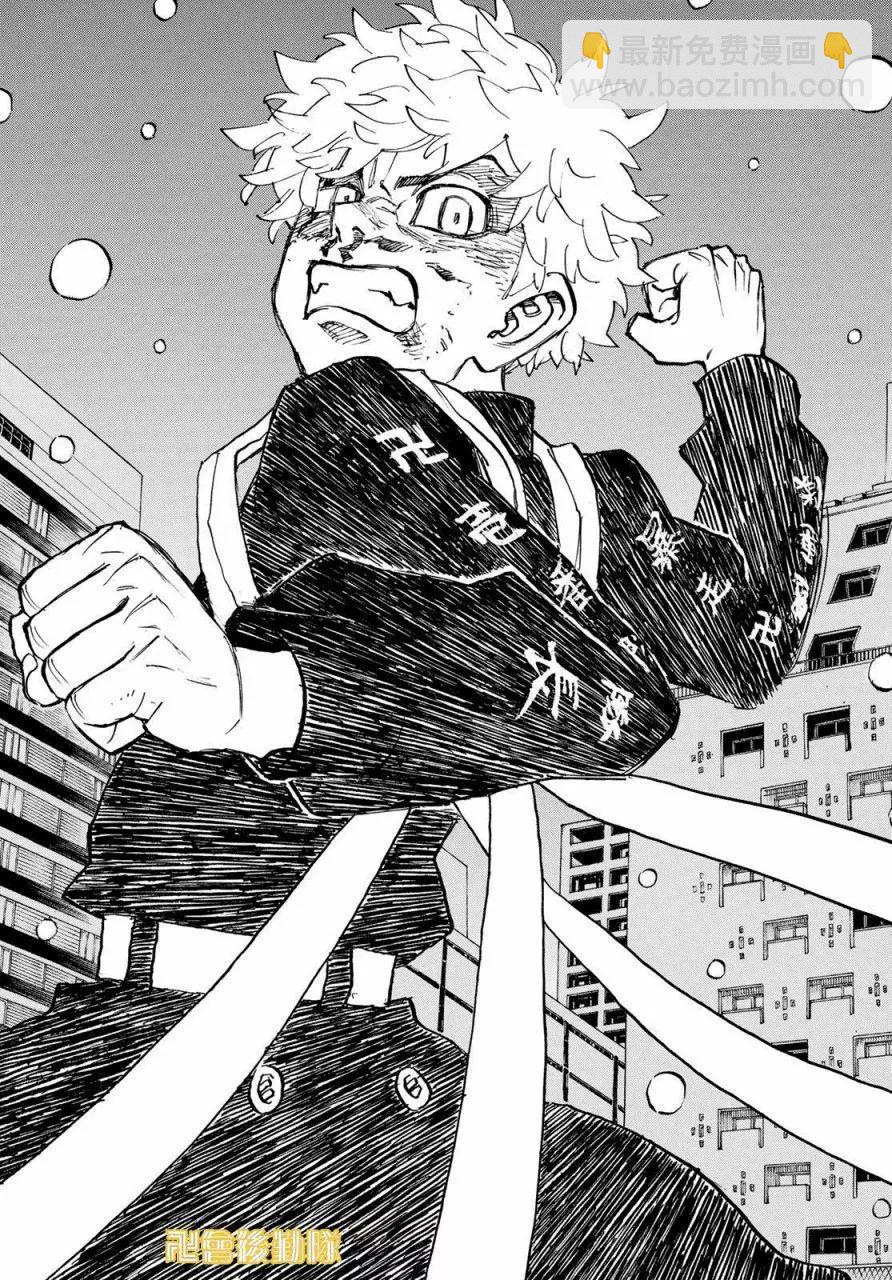 《东京卍复仇者》第180话 第17页